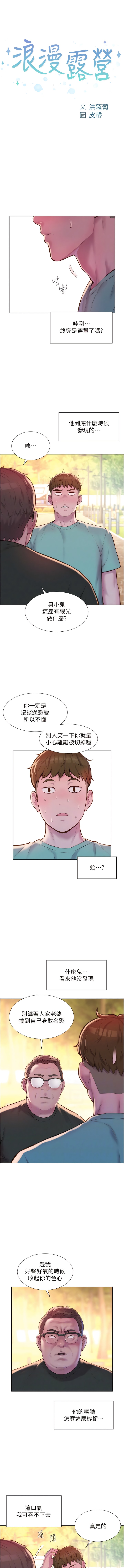 2P - 浪漫露营