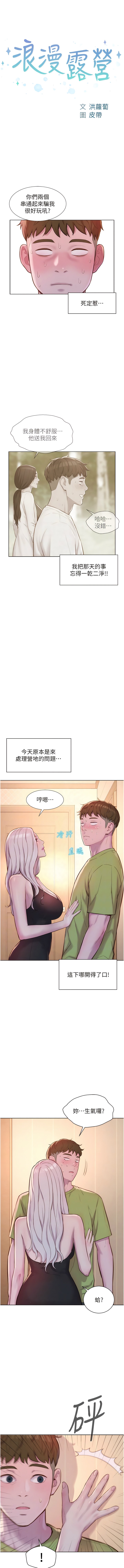 2P - 浪漫露营