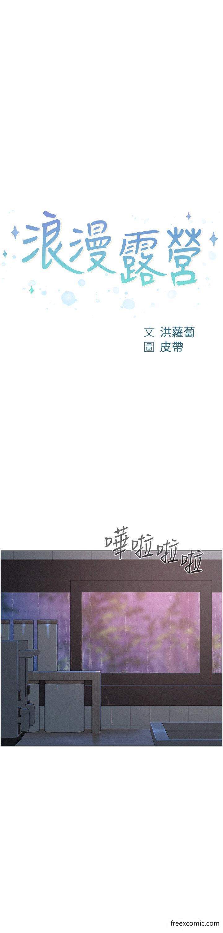 4P - 浪漫露营