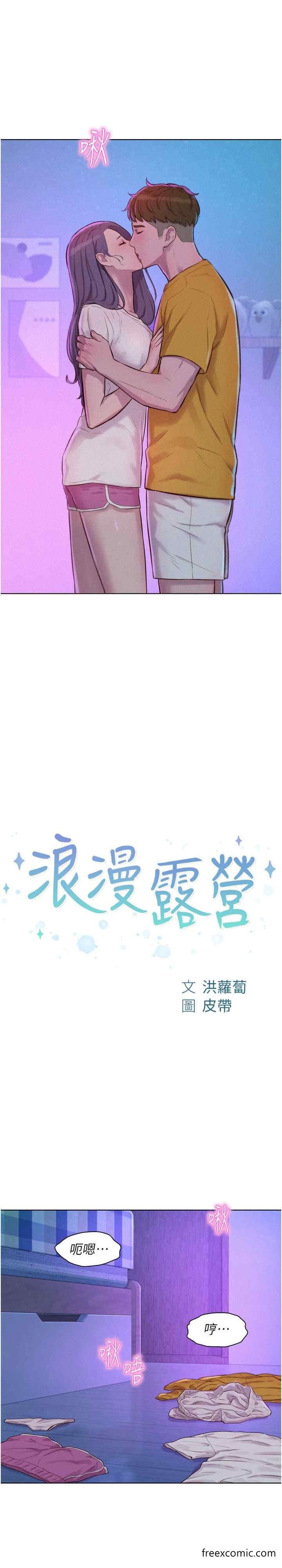 2P - 浪漫露营