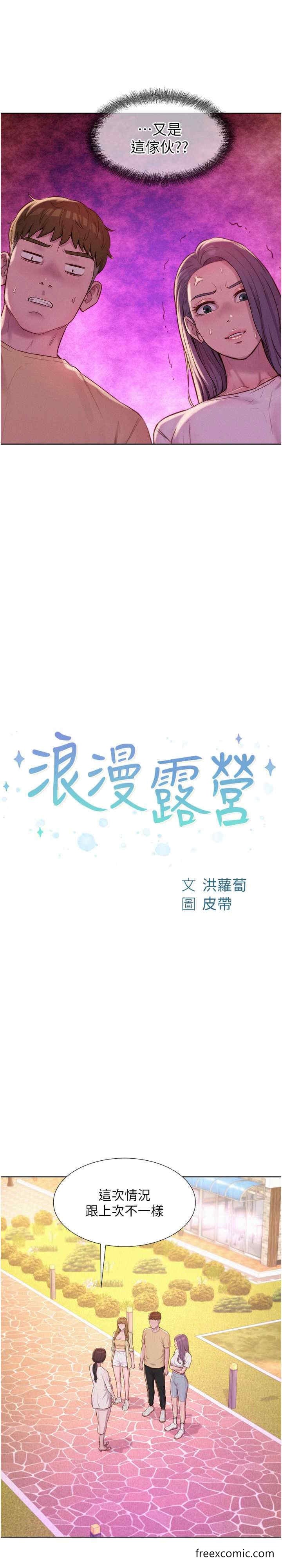 2P - 浪漫露营