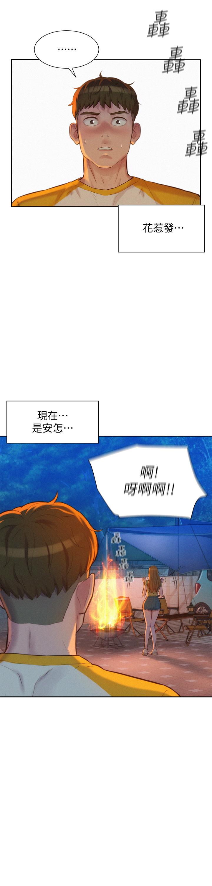 17P - 浪漫露营