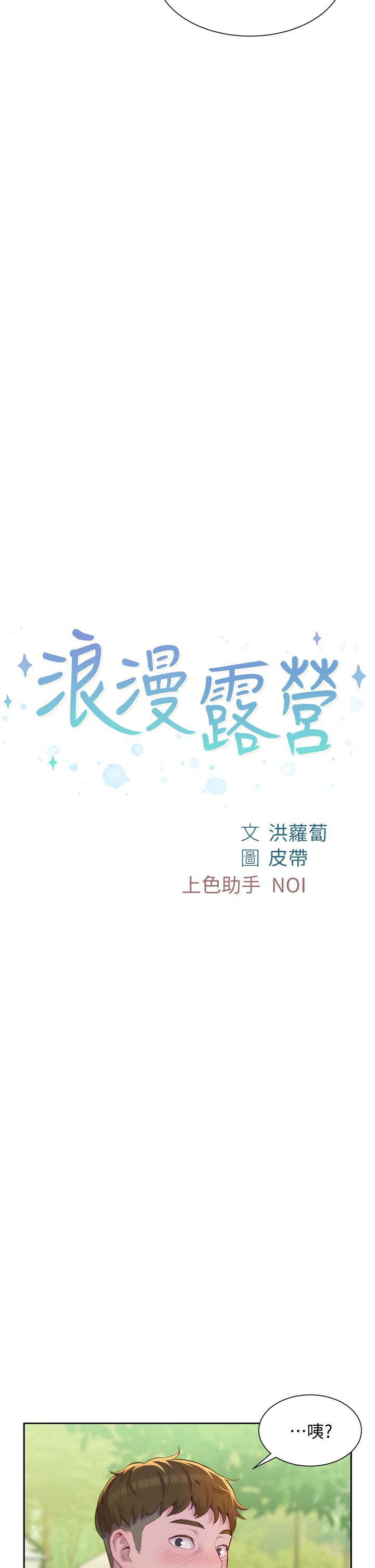2P - 浪漫露营