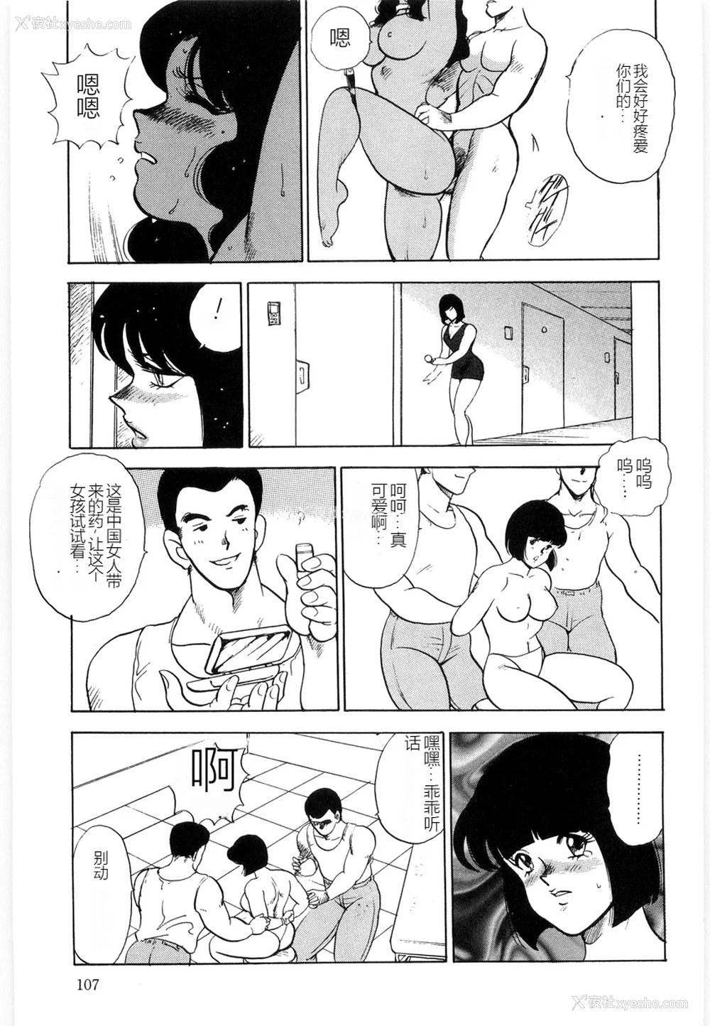 107P - [まいなぁぼぉい] マテリアルNo.6 Part.3 ボディクラッシュ