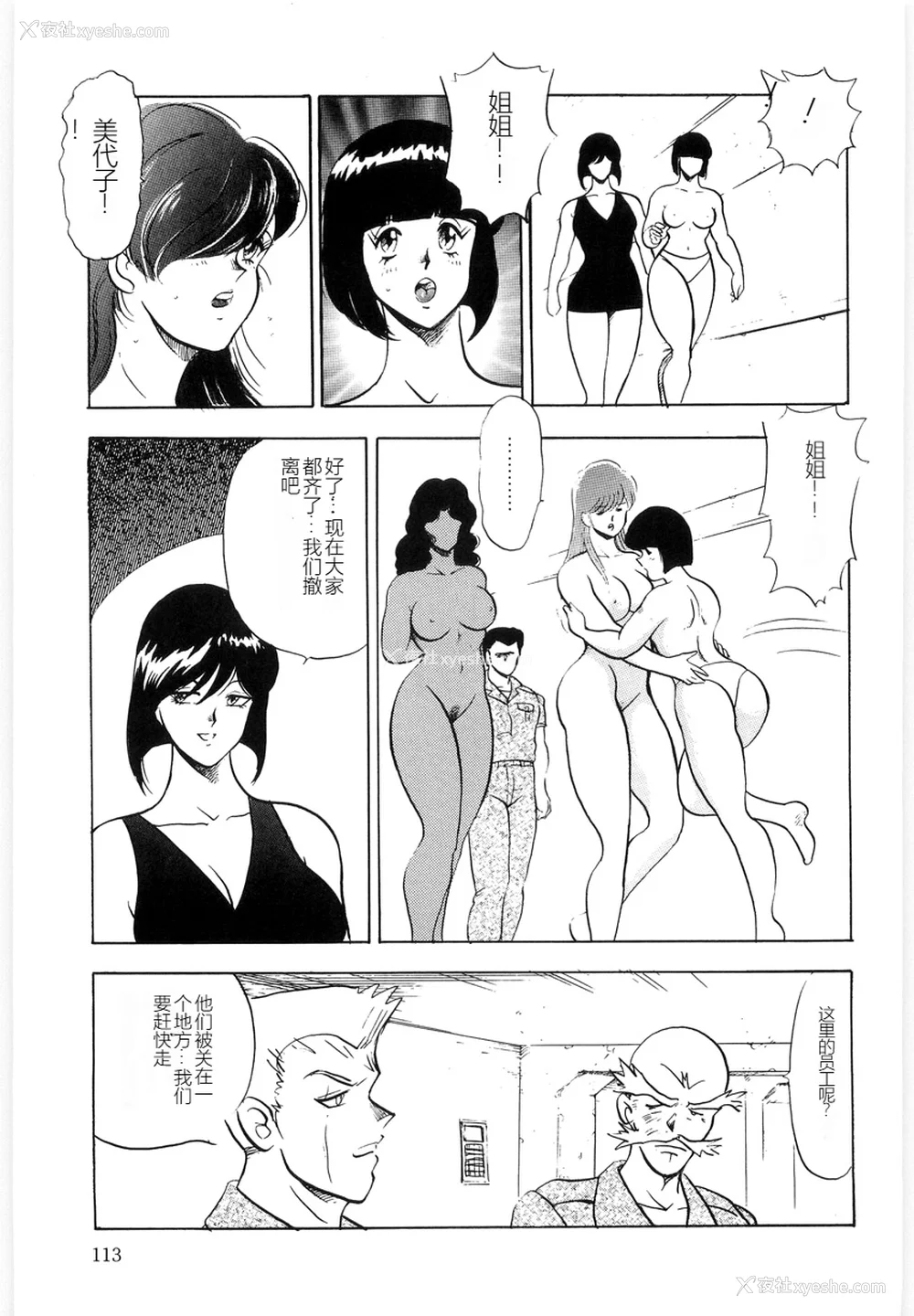 113P - [まいなぁぼぉい] マテリアルNo.6 Part.3 ボディクラッシュ