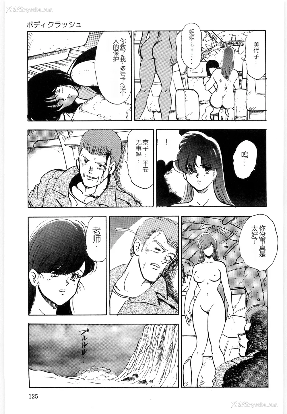 125P - [まいなぁぼぉい] マテリアルNo.6 Part.3 ボディクラッシュ