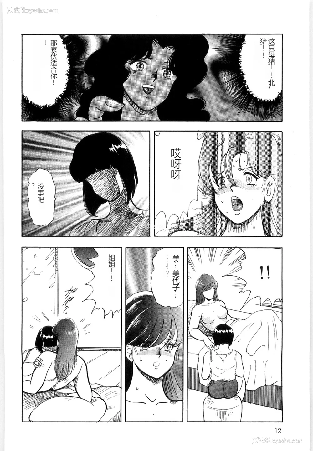 12P - [まいなぁぼぉい] マテリアルNo.6 Part.3 ボディクラッシュ
