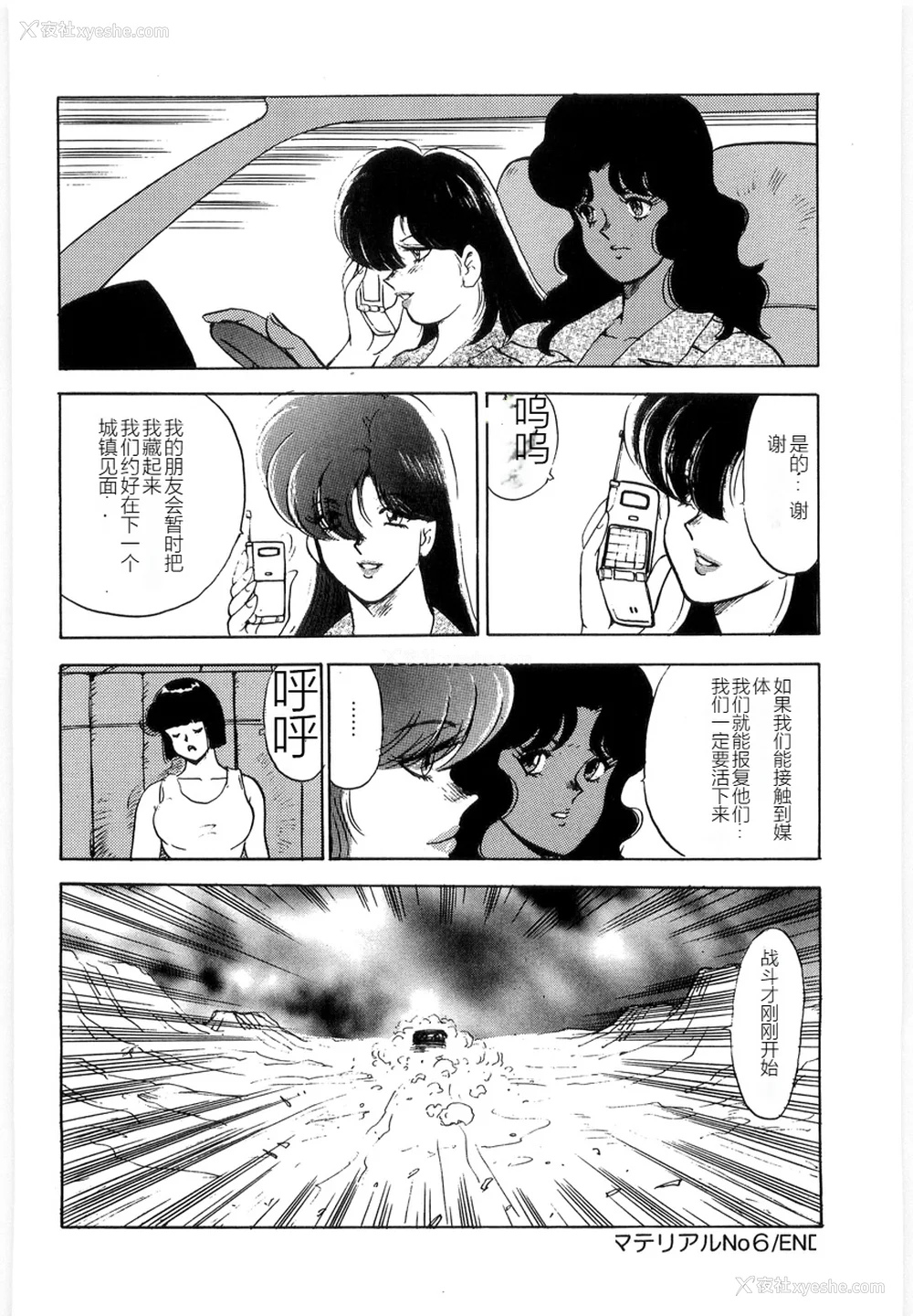 132P - [まいなぁぼぉい] マテリアルNo.6 Part.3 ボディクラッシュ