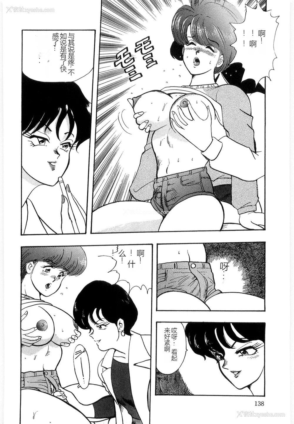 138P - [まいなぁぼぉい] マテリアルNo.6 Part.3 ボディクラッシュ