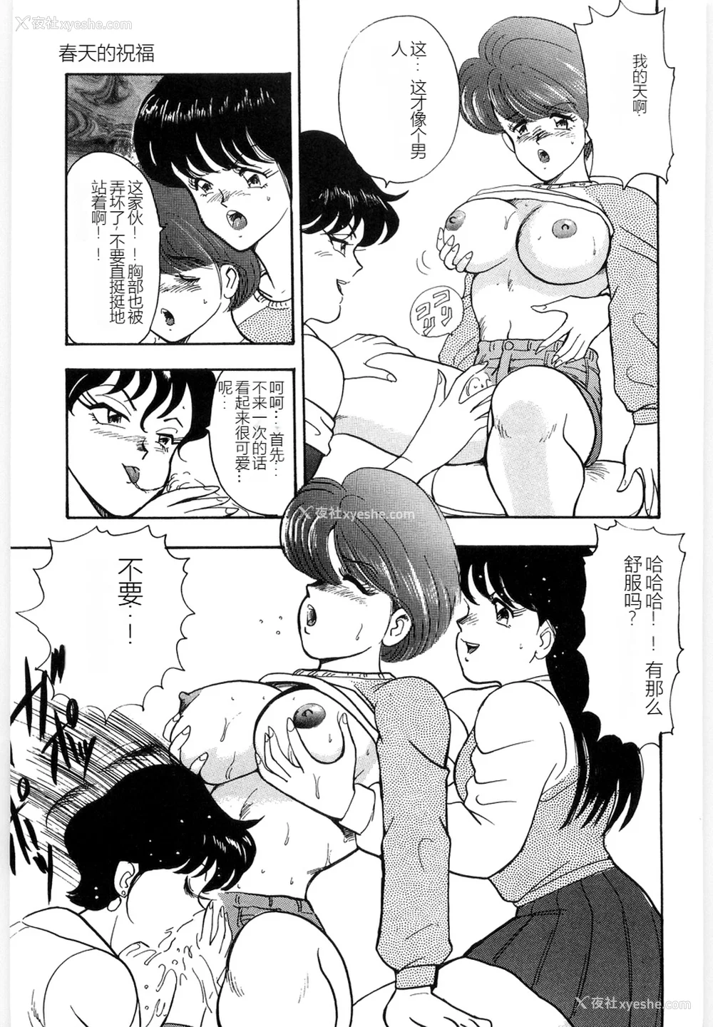 139P - [まいなぁぼぉい] マテリアルNo.6 Part.3 ボディクラッシュ