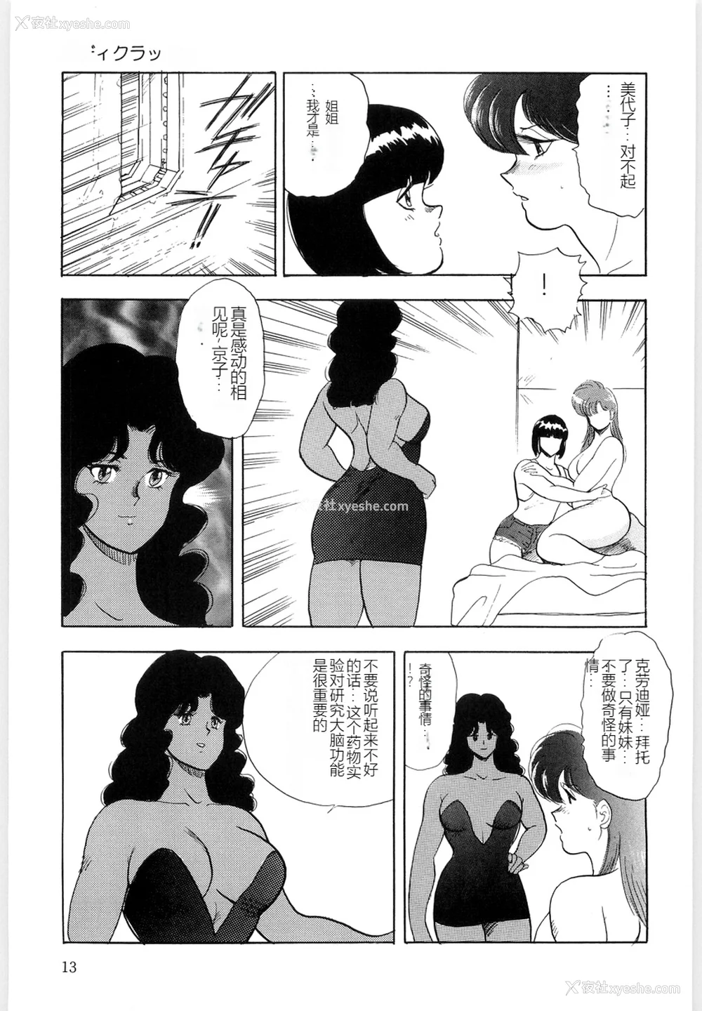 13P - [まいなぁぼぉい] マテリアルNo.6 Part.3 ボディクラッシュ