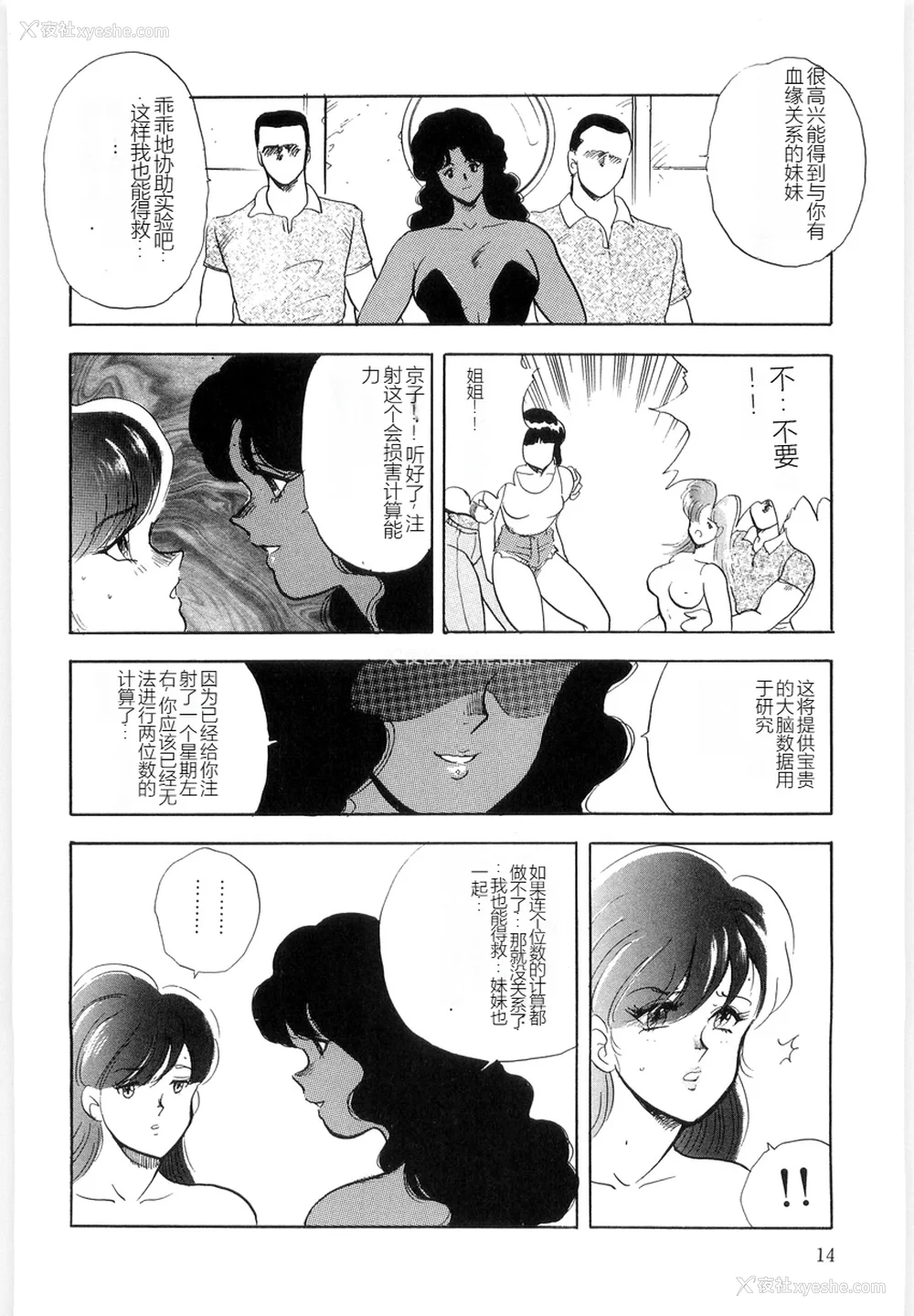14P - [まいなぁぼぉい] マテリアルNo.6 Part.3 ボディクラッシュ