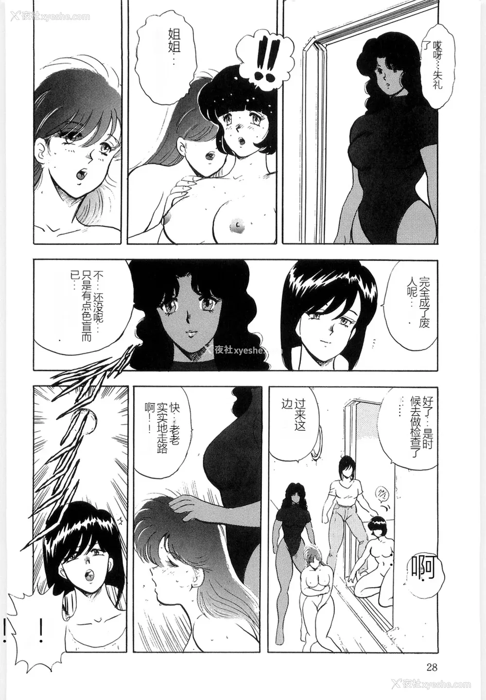 28P - [まいなぁぼぉい] マテリアルNo.6 Part.3 ボディクラッシュ