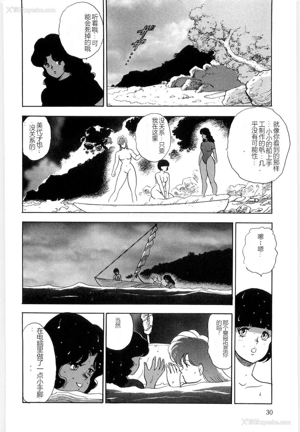 30P - [まいなぁぼぉい] マテリアルNo.6 Part.3 ボディクラッシュ