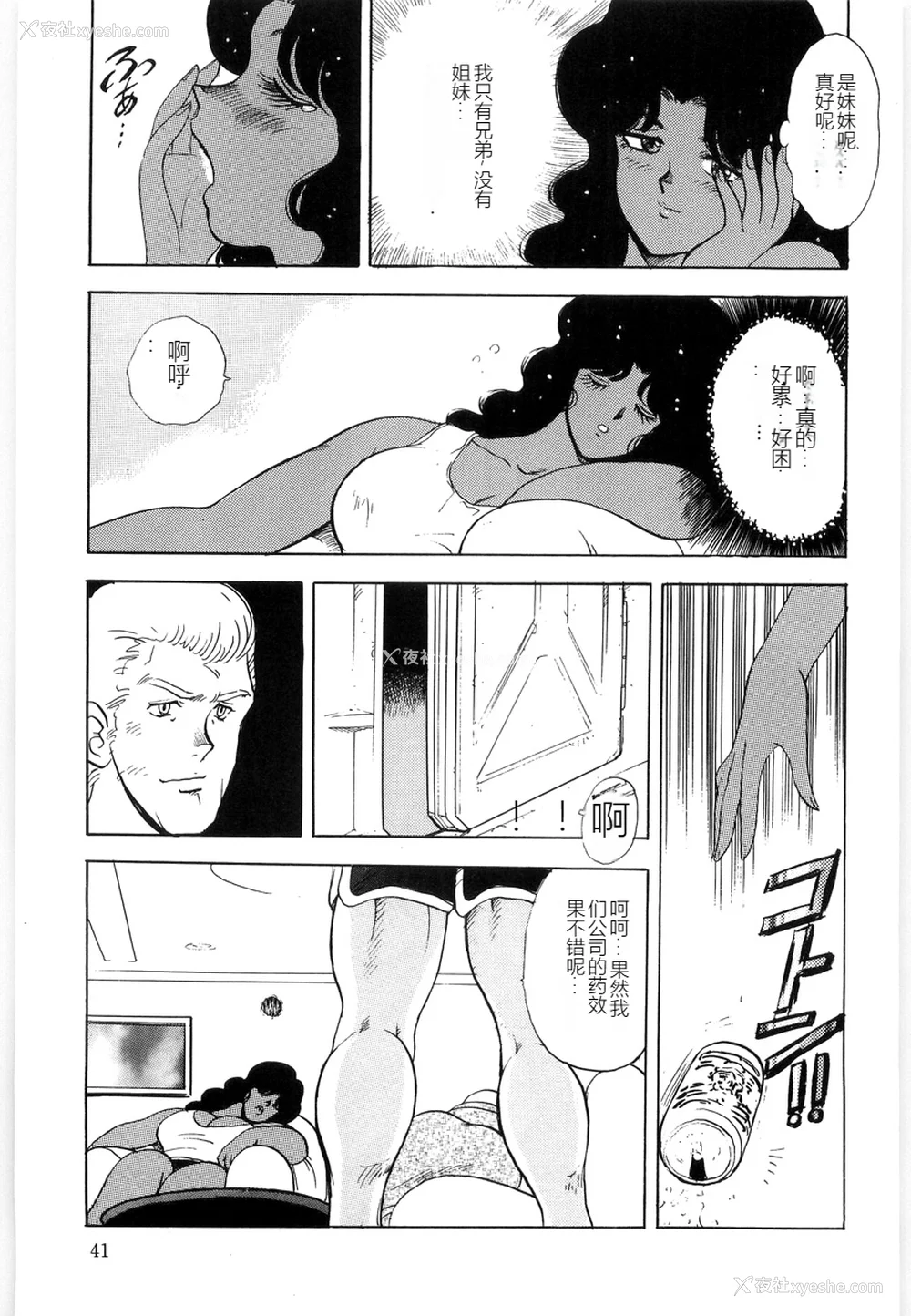 41P - [まいなぁぼぉい] マテリアルNo.6 Part.3 ボディクラッシュ