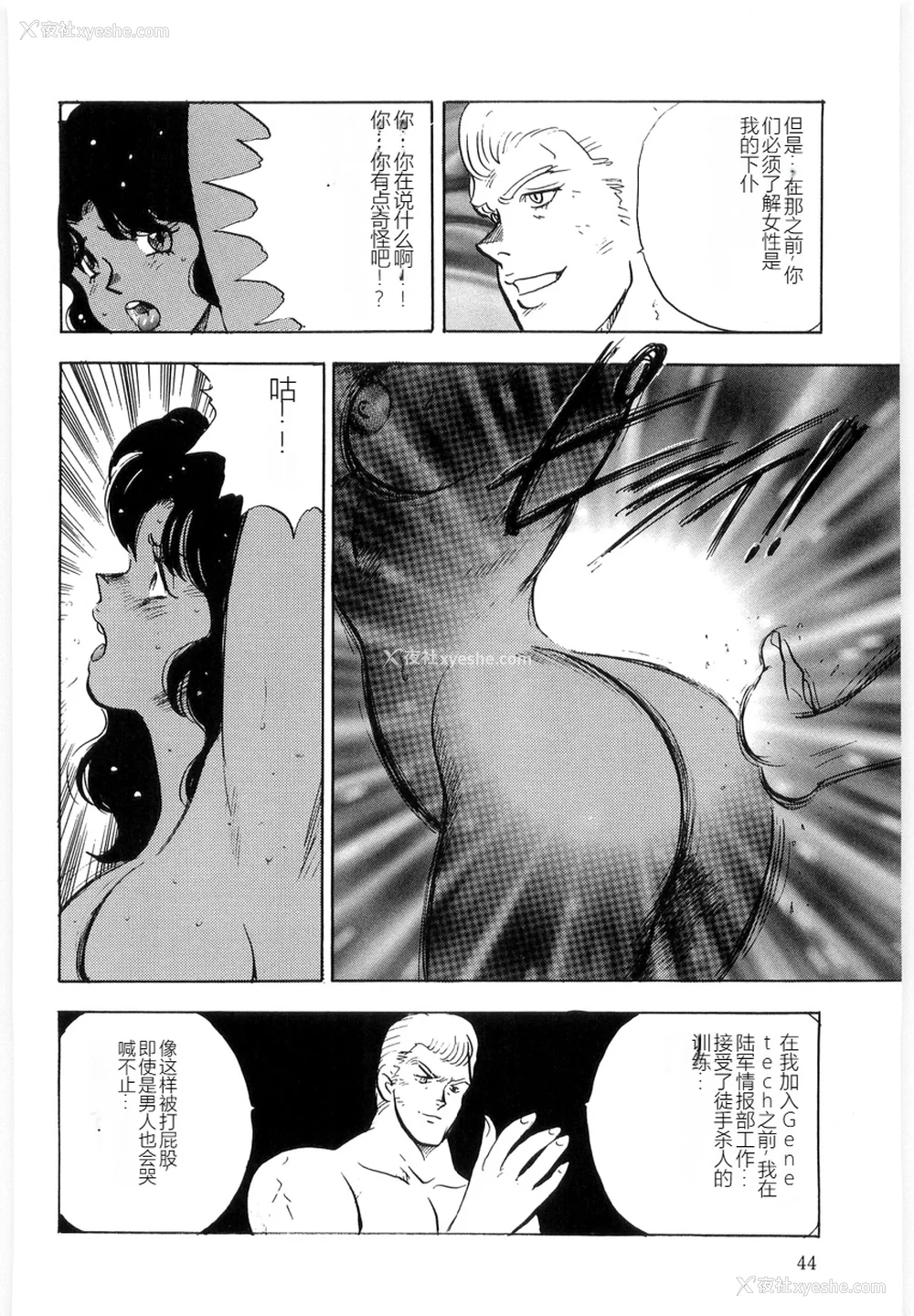 44P - [まいなぁぼぉい] マテリアルNo.6 Part.3 ボディクラッシュ