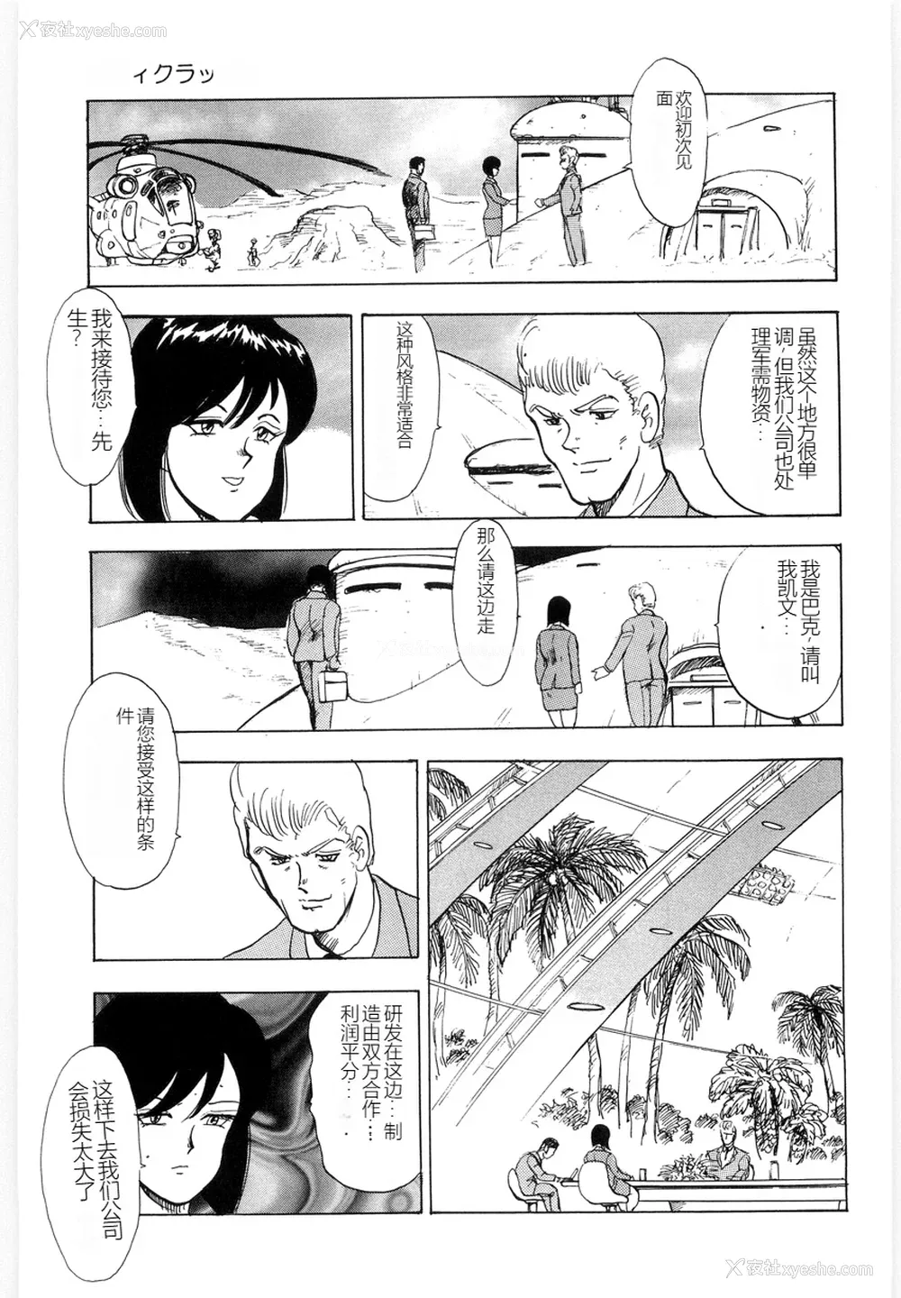 61P - [まいなぁぼぉい] マテリアルNo.6 Part.3 ボディクラッシュ