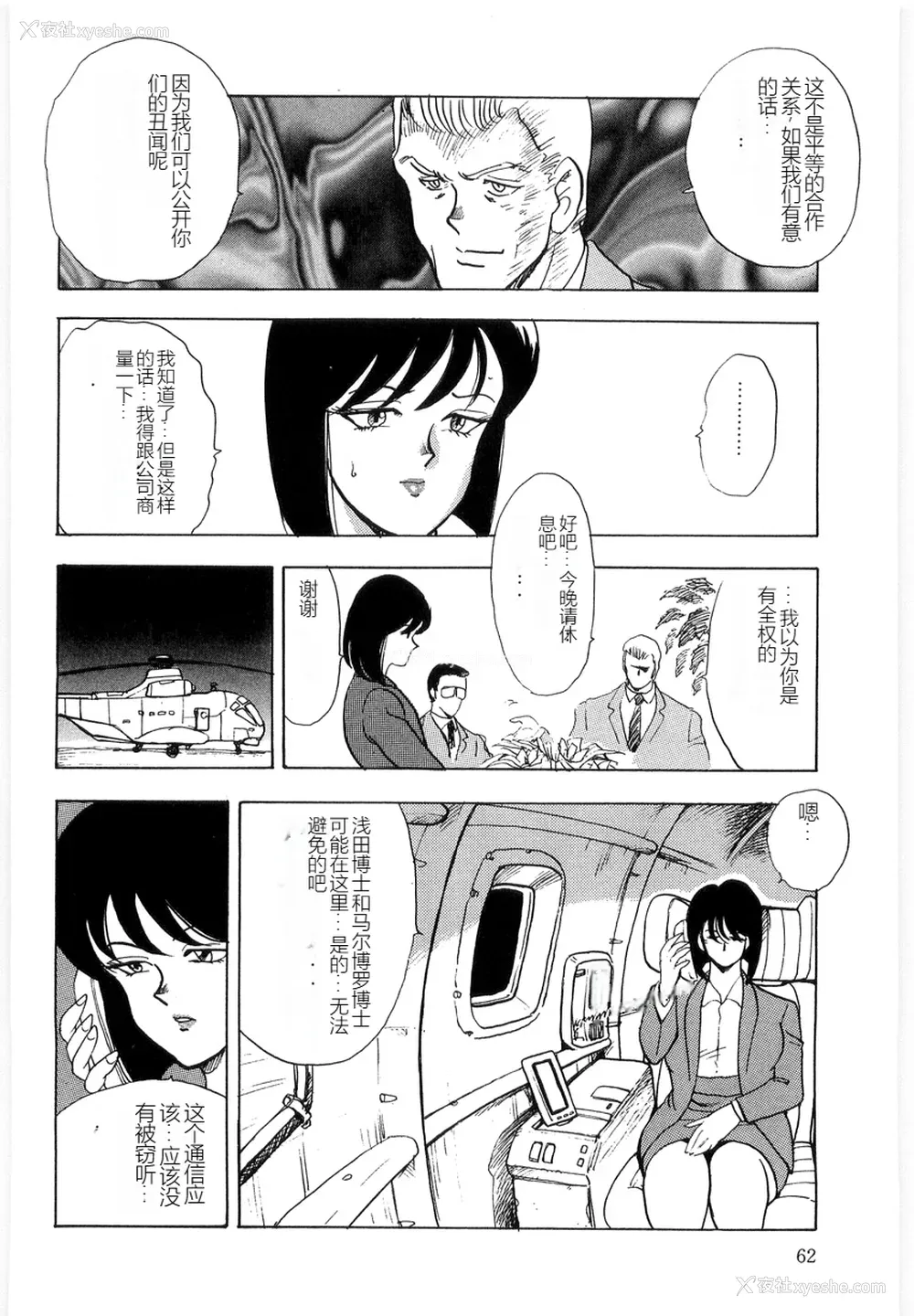 62P - [まいなぁぼぉい] マテリアルNo.6 Part.3 ボディクラッシュ