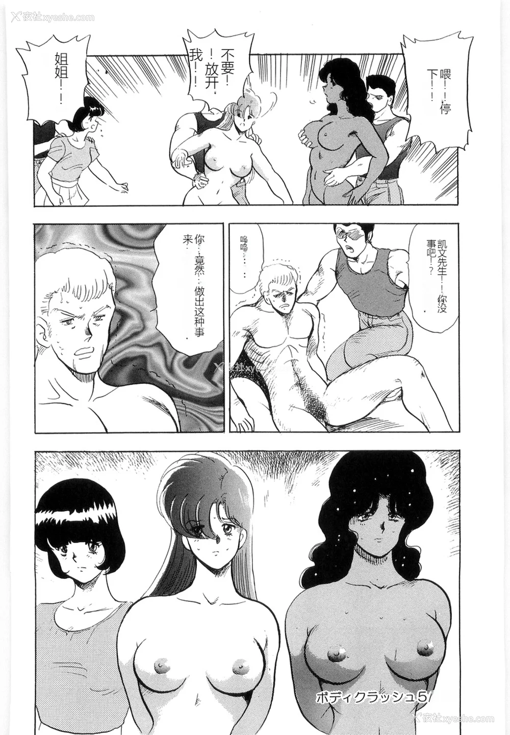 84P - [まいなぁぼぉい] マテリアルNo.6 Part.3 ボディクラッシュ