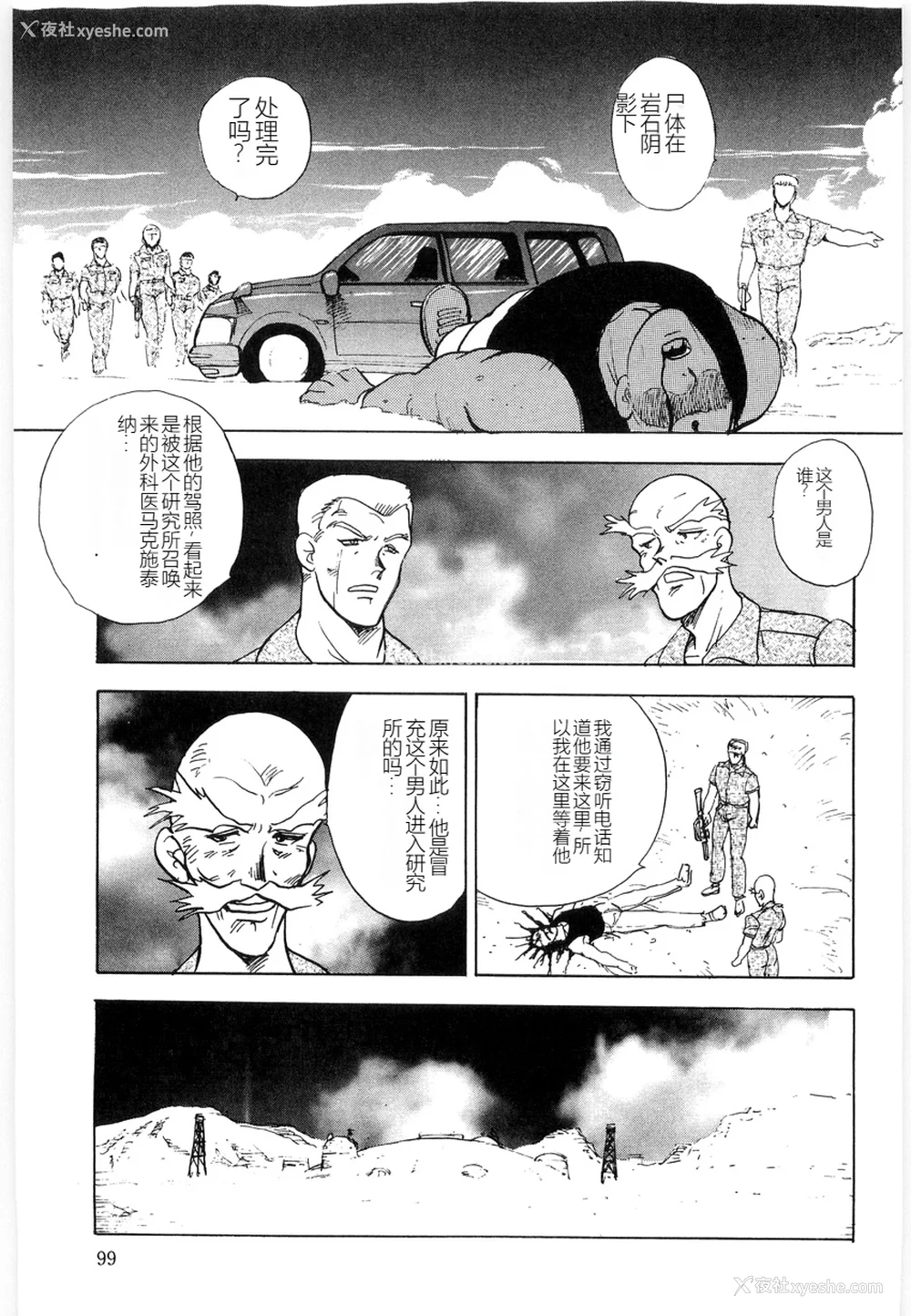 99P - [まいなぁぼぉい] マテリアルNo.6 Part.3 ボディクラッシュ