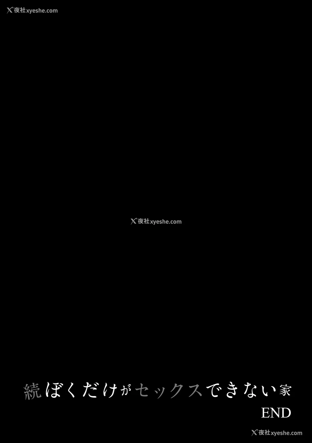147P - [红村かる] ぼくだけがセックスできない家 [无修正] [DL版]