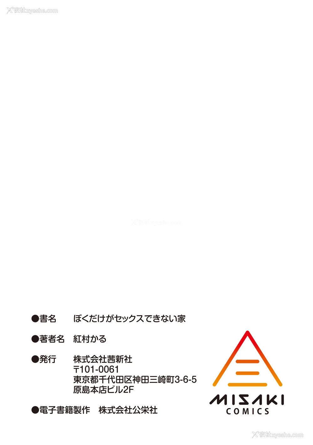 215P - [红村かる] ぼくだけがセックスできない家 [无修正] [DL版]