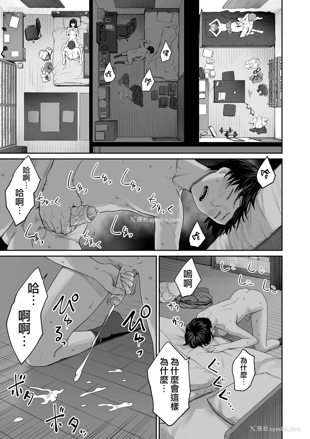 61P - [红村かる] ぼくだけがセックスできない家 [无修正] [DL版]