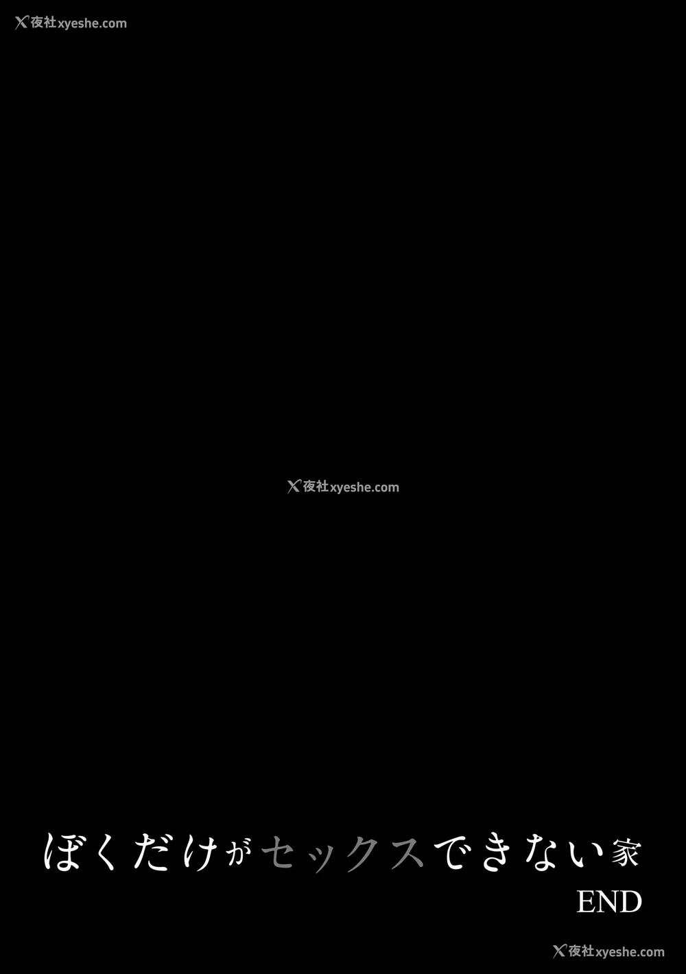 63P - [红村かる] ぼくだけがセックスできない家 [无修正] [DL版]