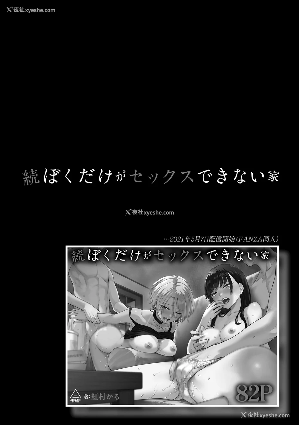 64P - [红村かる] ぼくだけがセックスできない家 [无修正] [DL版]