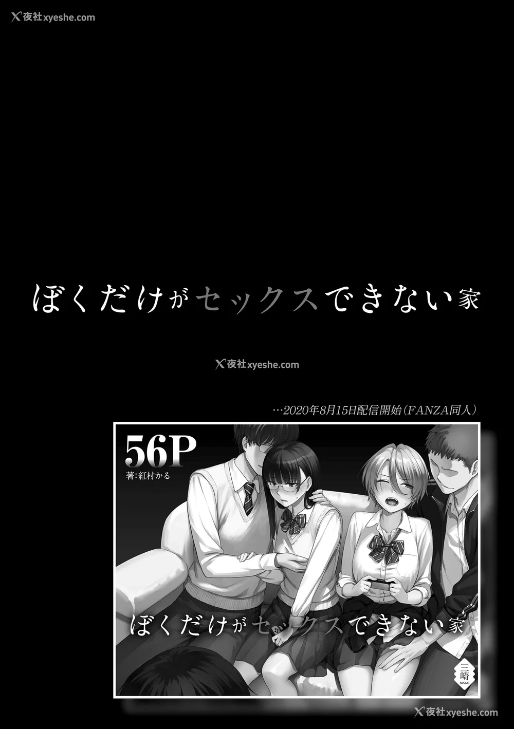 6P - [红村かる] ぼくだけがセックスできない家 [无修正] [DL版]