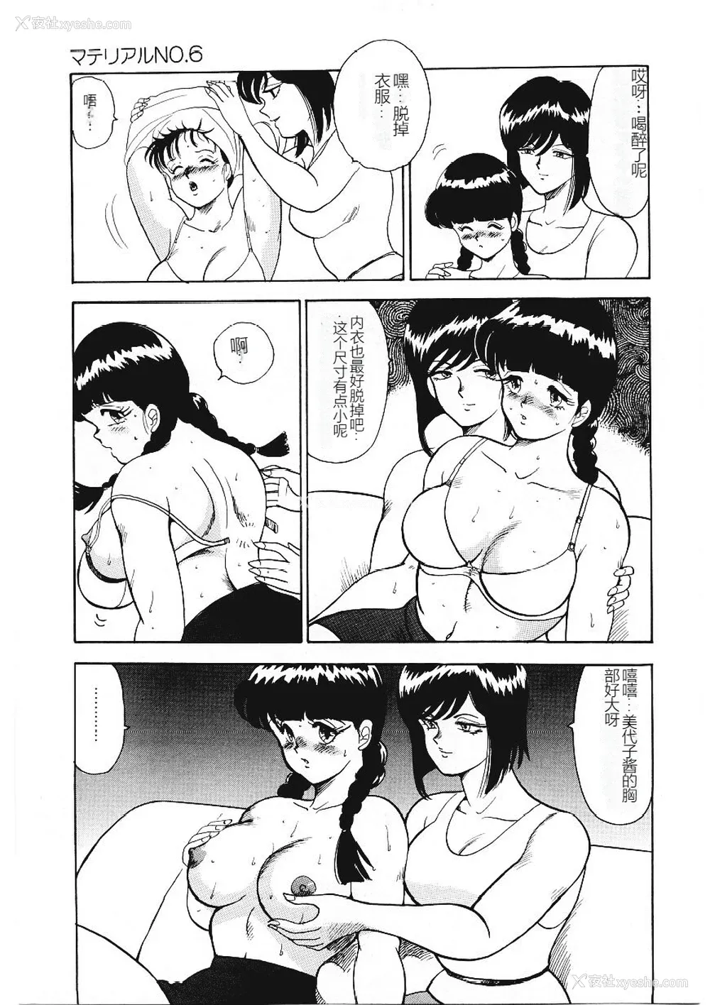 121P - [まいなぁぼぉい] マテリアルNo.6