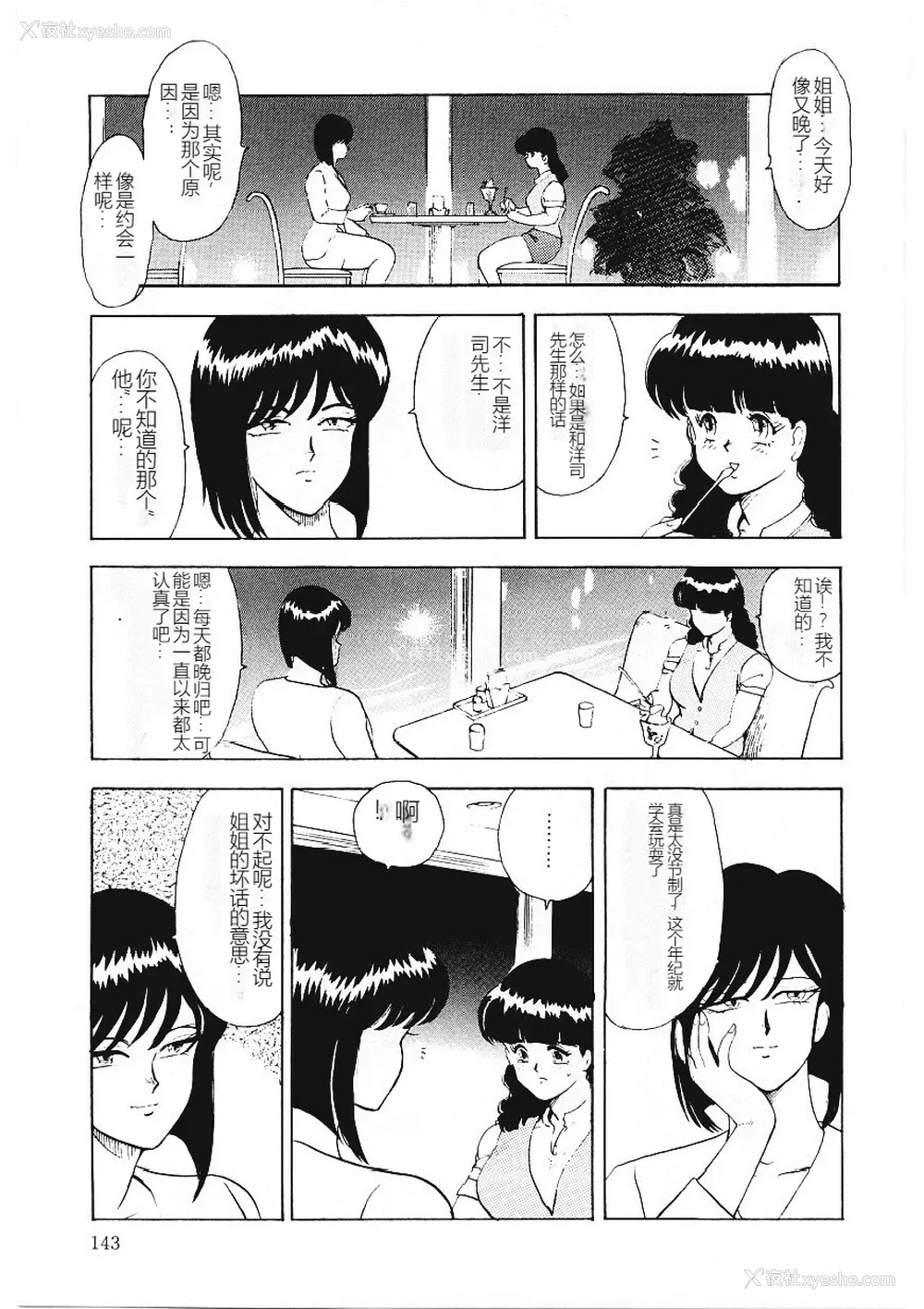 143P - [まいなぁぼぉい] マテリアルNo.6