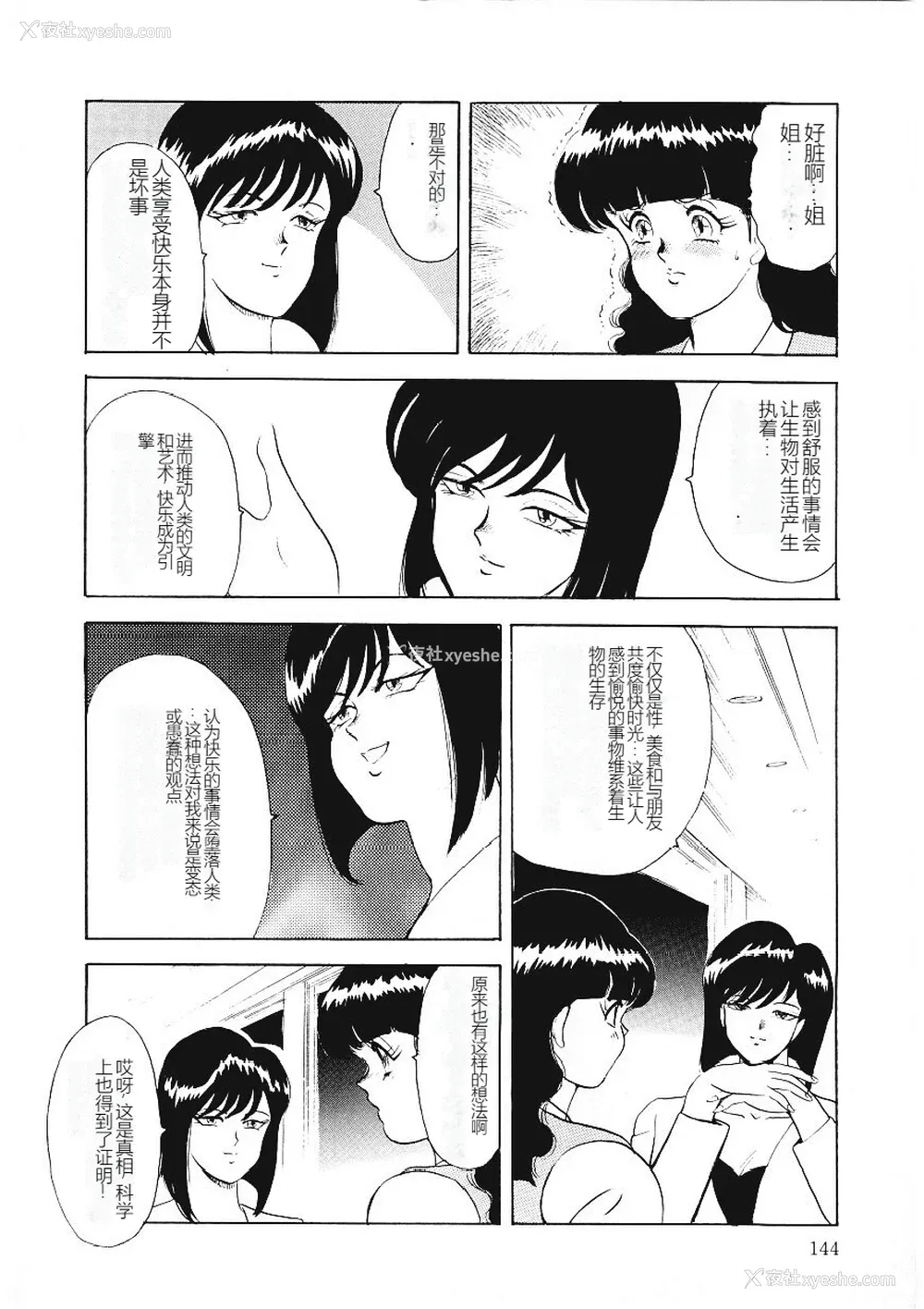 144P - [まいなぁぼぉい] マテリアルNo.6