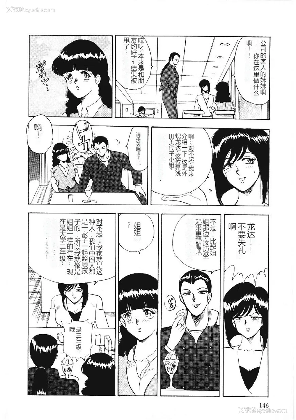 146P - [まいなぁぼぉい] マテリアルNo.6
