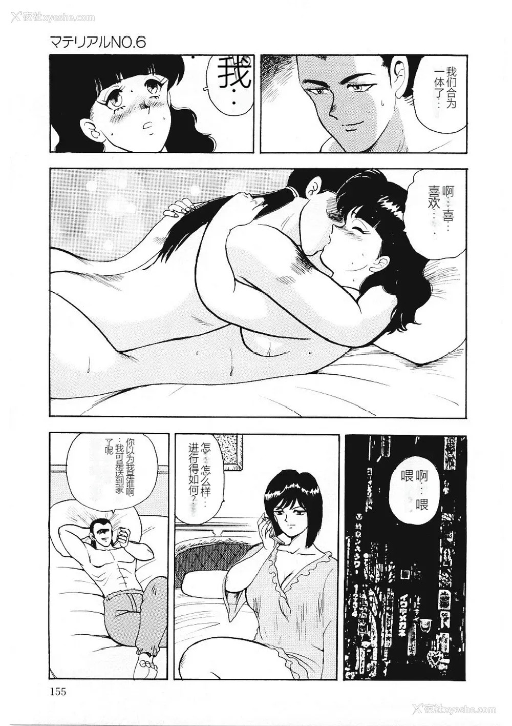 155P - [まいなぁぼぉい] マテリアルNo.6