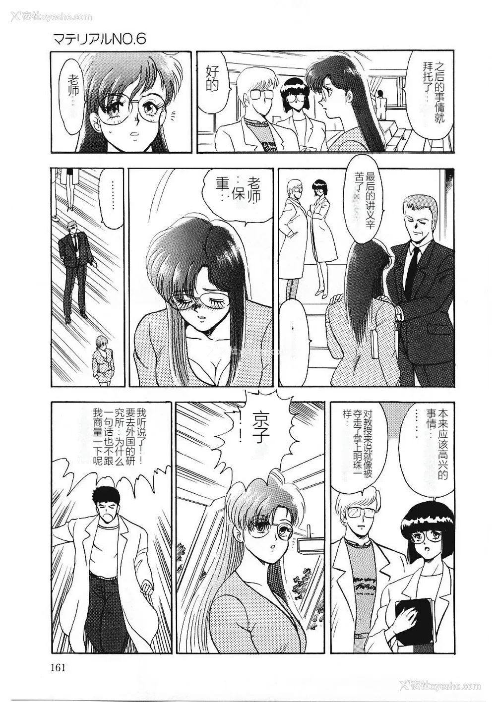 161P - [まいなぁぼぉい] マテリアルNo.6
