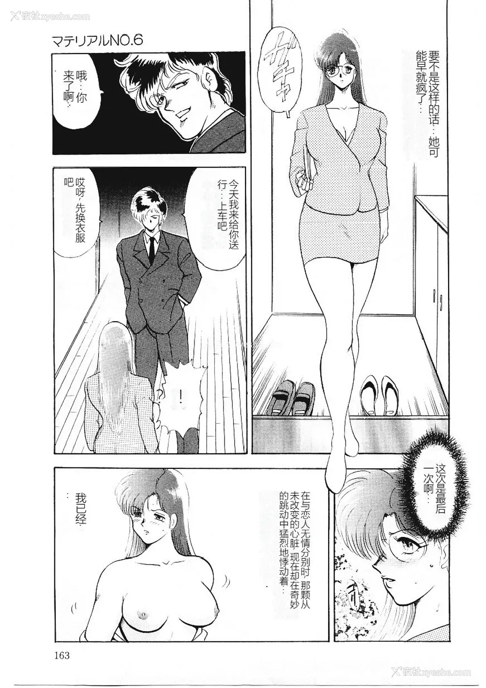 163P - [まいなぁぼぉい] マテリアルNo.6