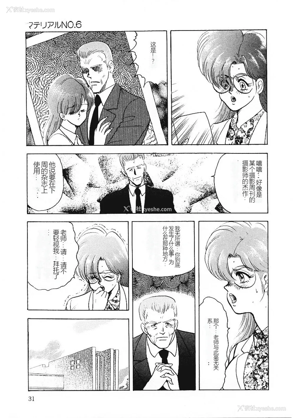 30P - [まいなぁぼぉい] マテリアルNo.6
