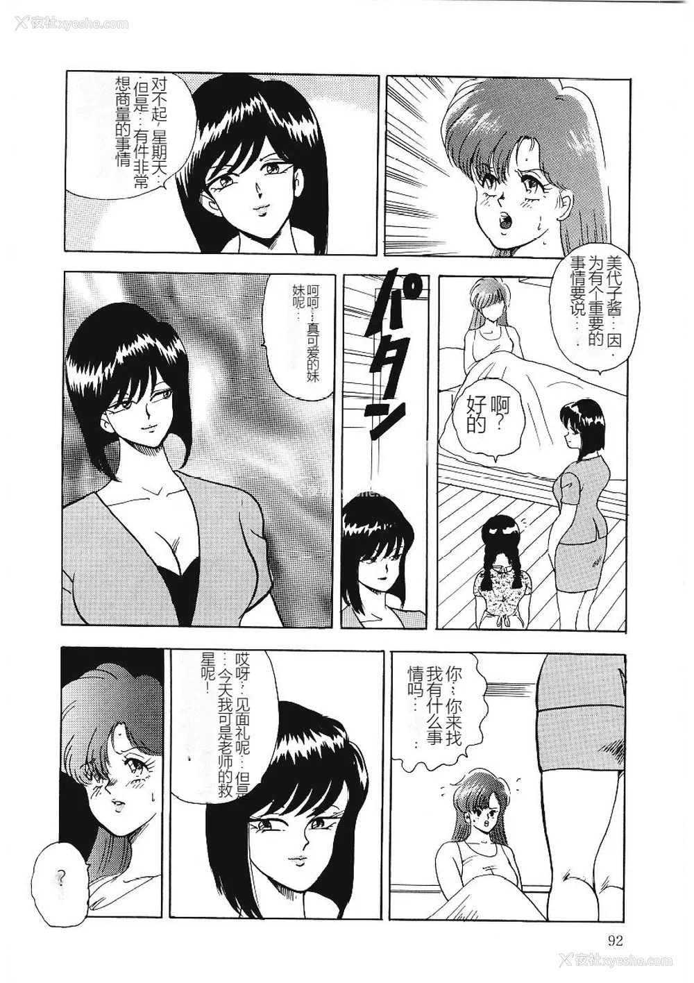 92P - [まいなぁぼぉい] マテリアルNo.6