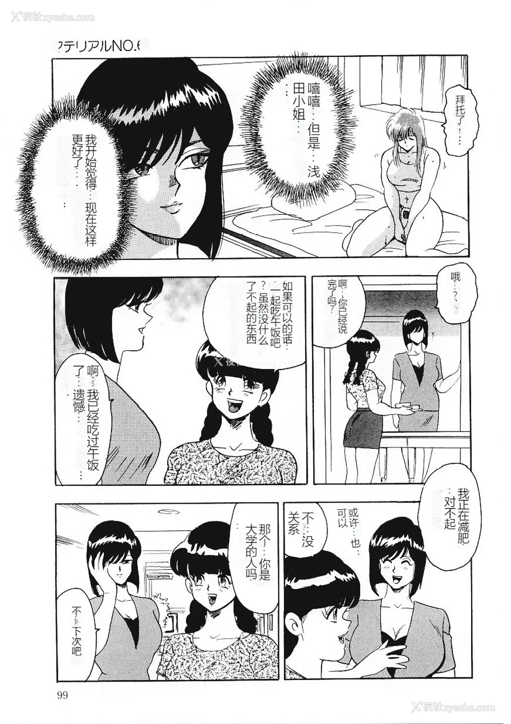 99P - [まいなぁぼぉい] マテリアルNo.6