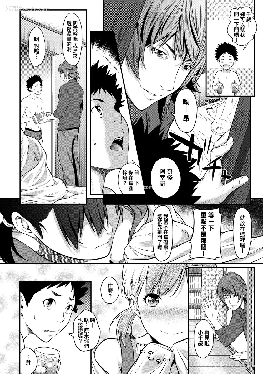 105P - [二峰跨人] 远い君に、仆は届かない｜君至彼方、已非吾能企及 [中国翻訳] [无修正] [DL版]