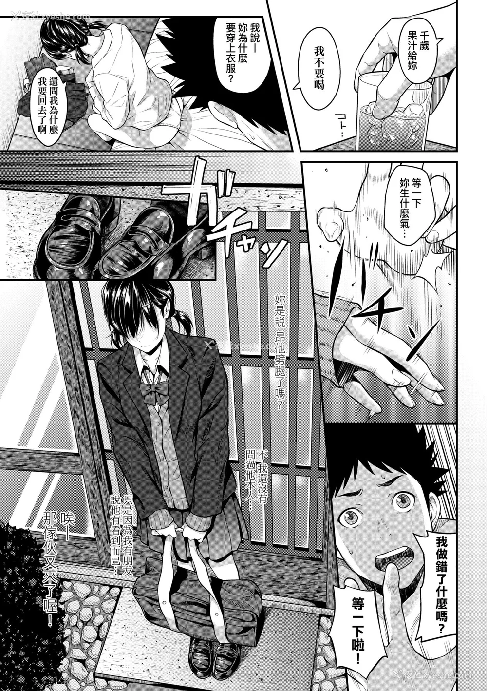 106P - [二峰跨人] 远い君に、仆は届かない｜君至彼方、已非吾能企及 [中国翻訳] [无修正] [DL版]