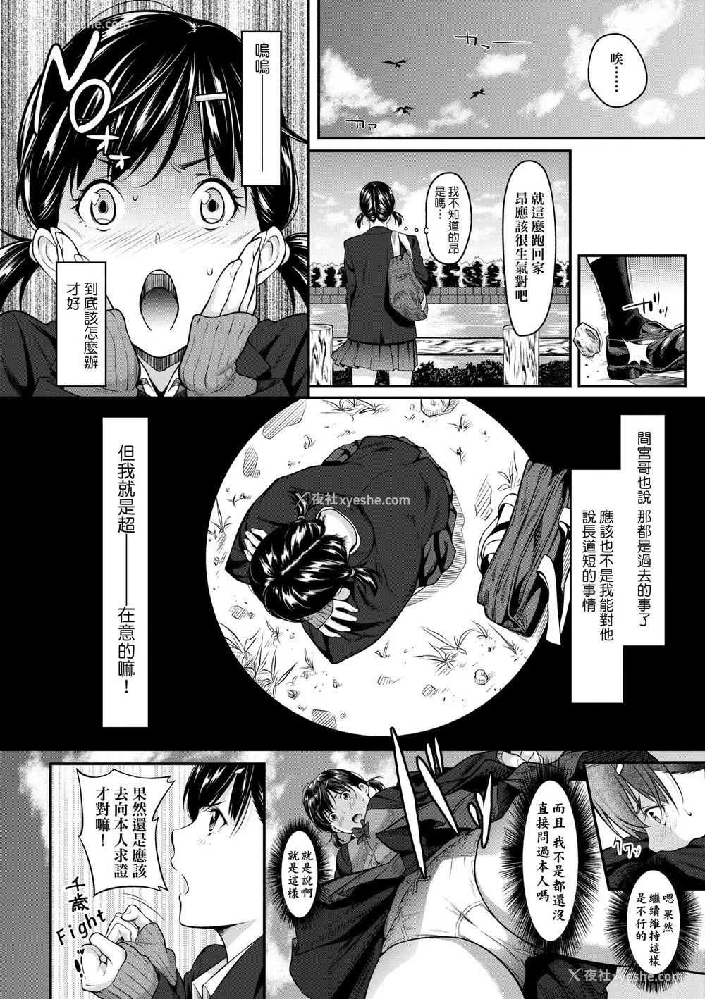 109P - [二峰跨人] 远い君に、仆は届かない｜君至彼方、已非吾能企及 [中国翻訳] [无修正] [DL版]