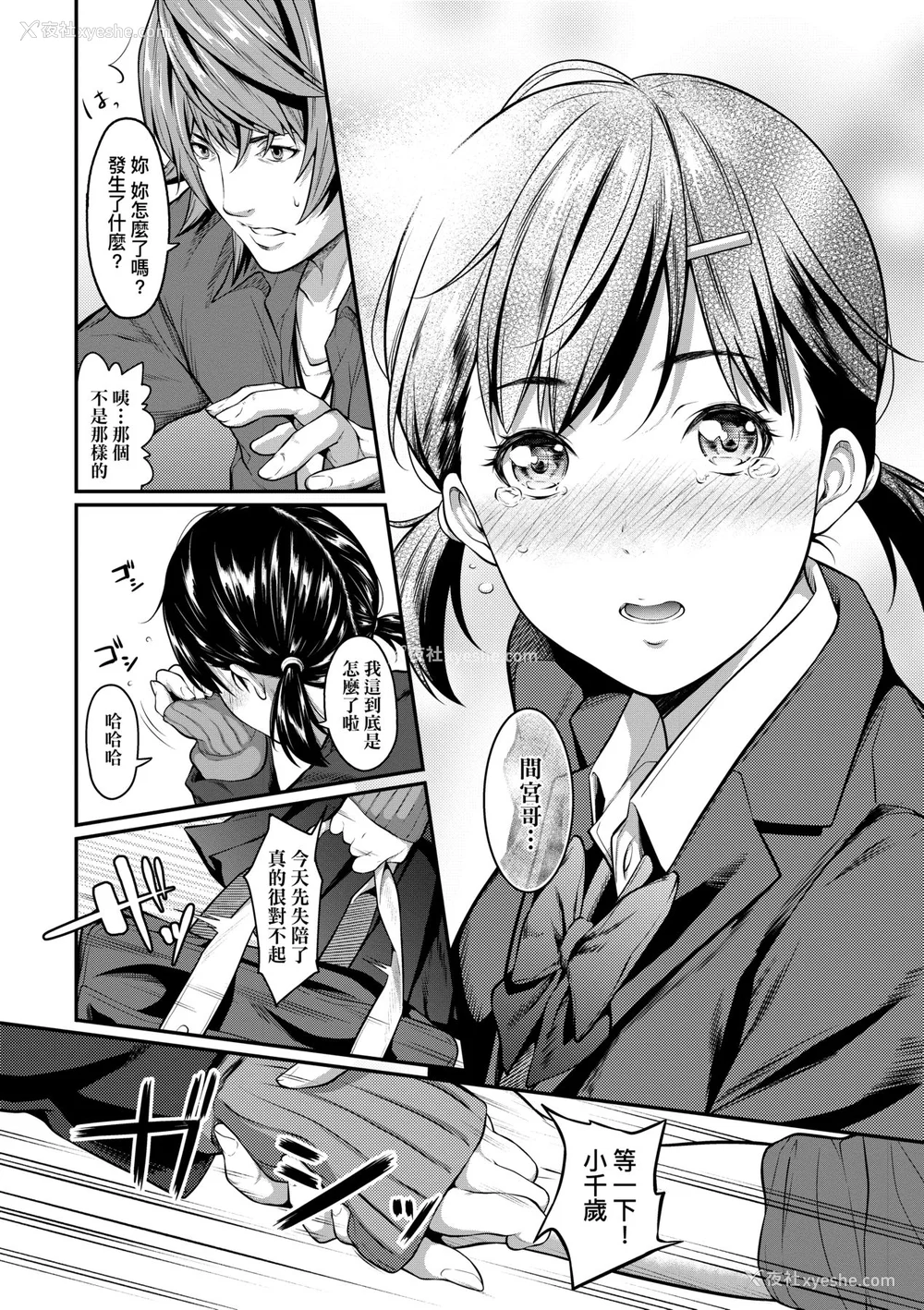 113P - [二峰跨人] 远い君に、仆は届かない｜君至彼方、已非吾能企及 [中国翻訳] [无修正] [DL版]