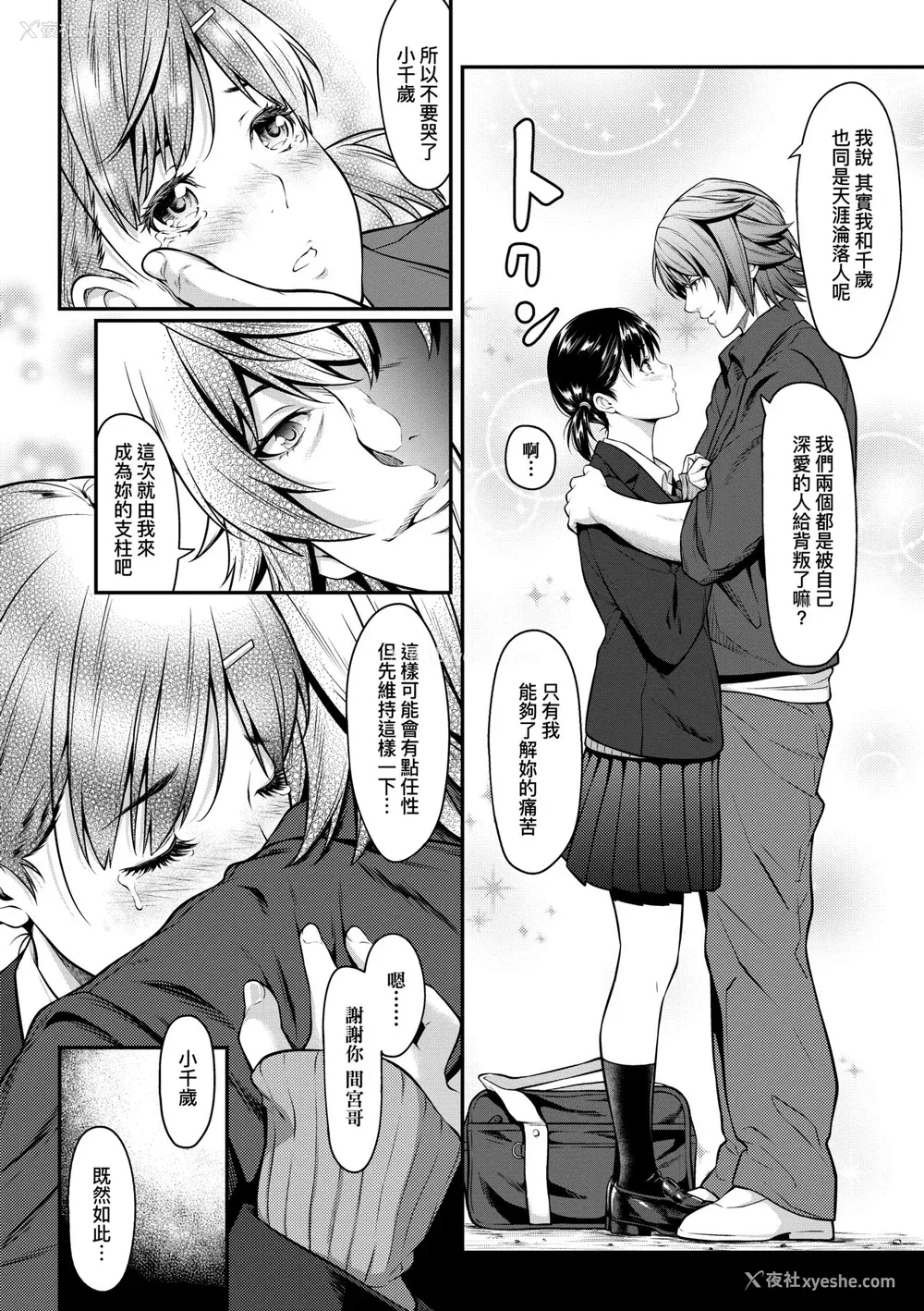 115P - [二峰跨人] 远い君に、仆は届かない｜君至彼方、已非吾能企及 [中国翻訳] [无修正] [DL版]