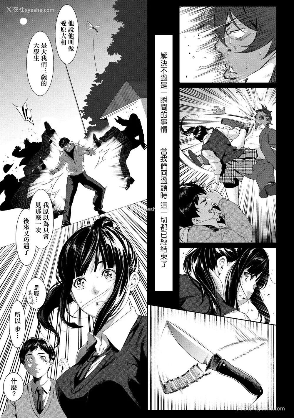 14P - [二峰跨人] 远い君に、仆は届かない｜君至彼方、已非吾能企及 [中国翻訳] [无修正] [DL版]