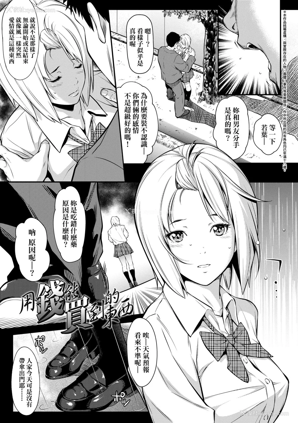 152P - [二峰跨人] 远い君に、仆は届かない｜君至彼方、已非吾能企及 [中国翻訳] [无修正] [DL版]