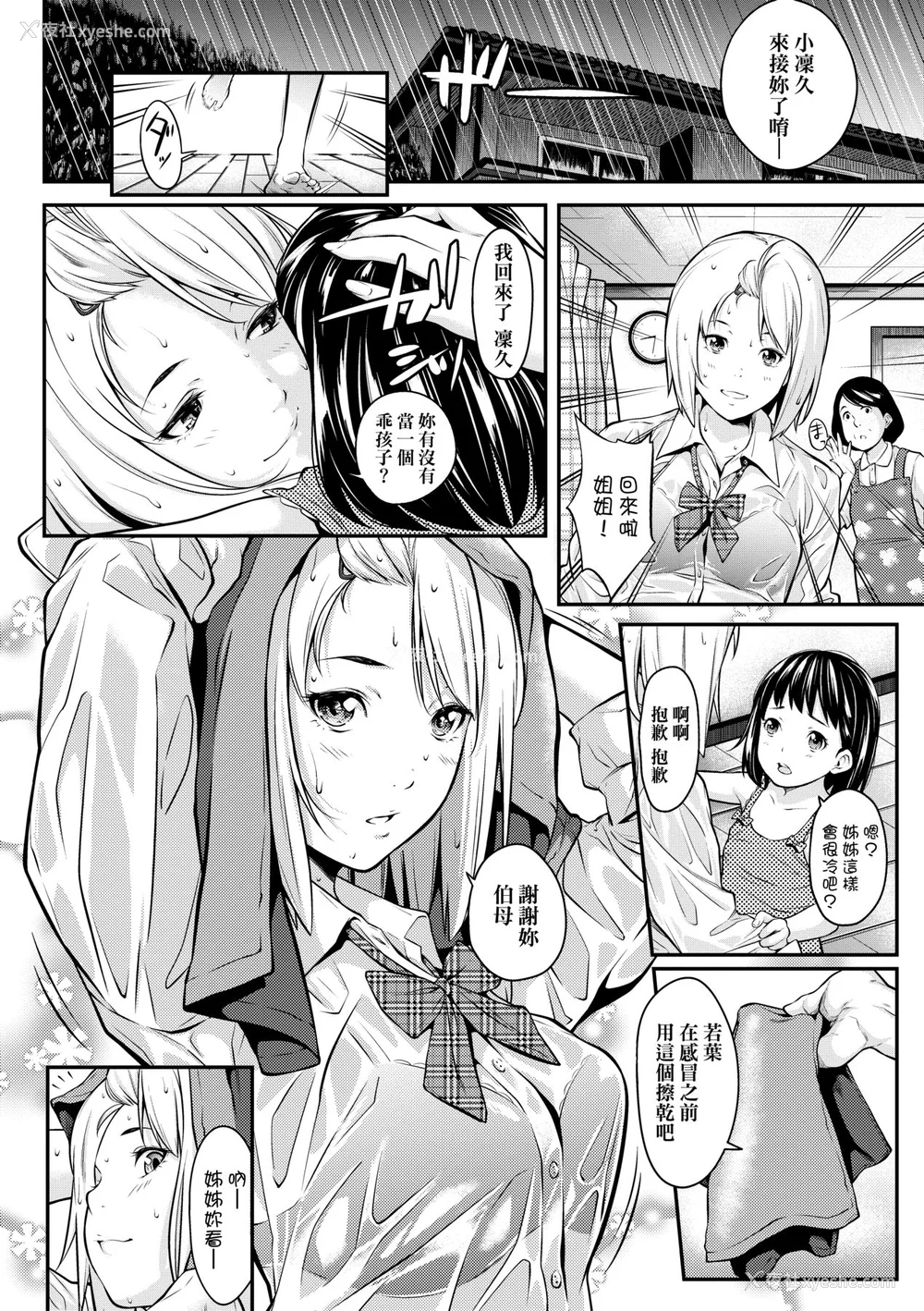 153P - [二峰跨人] 远い君に、仆は届かない｜君至彼方、已非吾能企及 [中国翻訳] [无修正] [DL版]