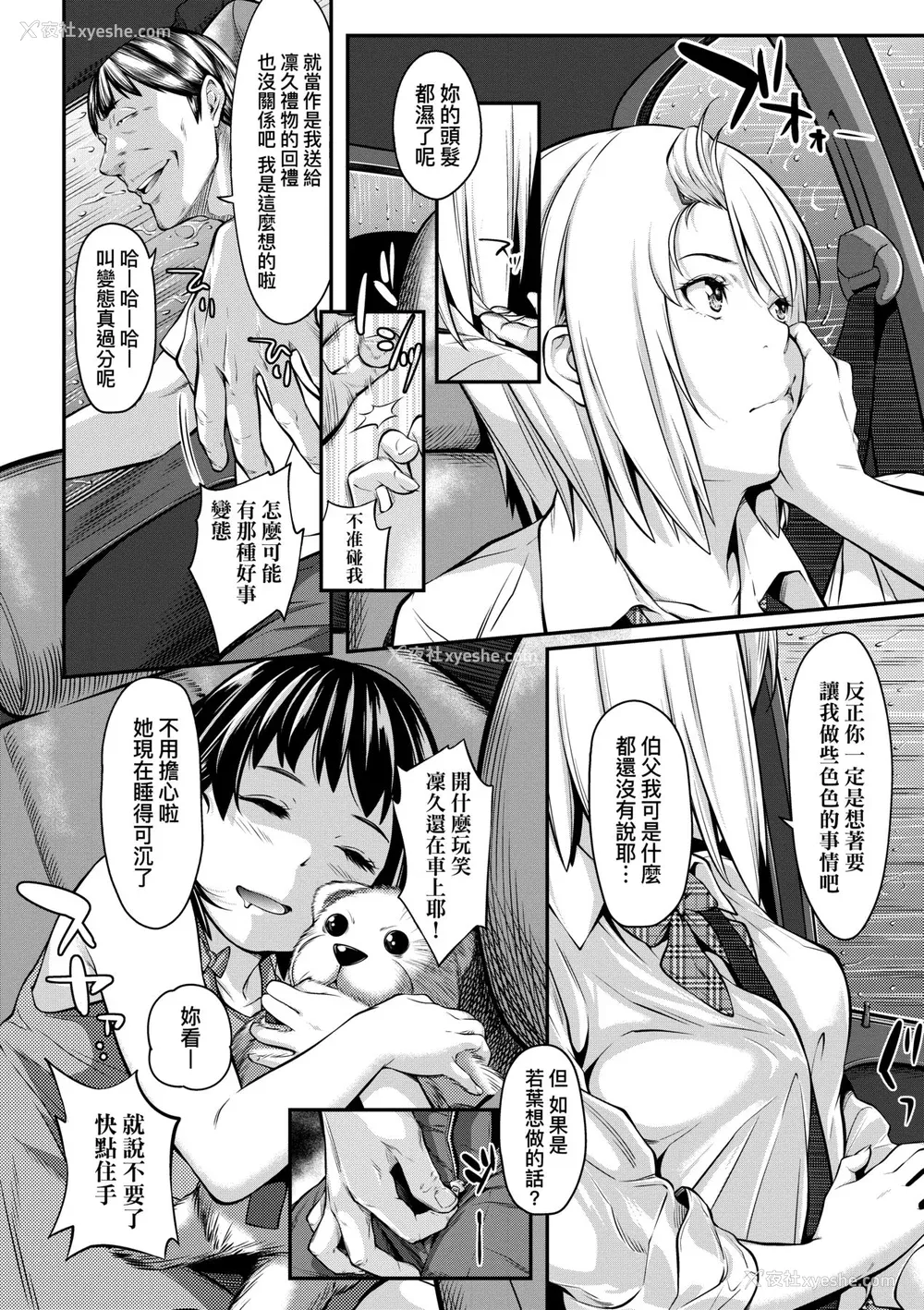 155P - [二峰跨人] 远い君に、仆は届かない｜君至彼方、已非吾能企及 [中国翻訳] [无修正] [DL版]