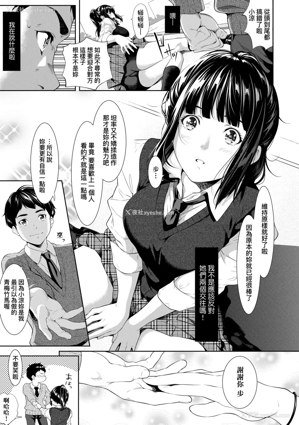 16P - [二峰跨人] 远い君に、仆は届かない｜君至彼方、已非吾能企及 [中国翻訳] [无修正] [DL版]